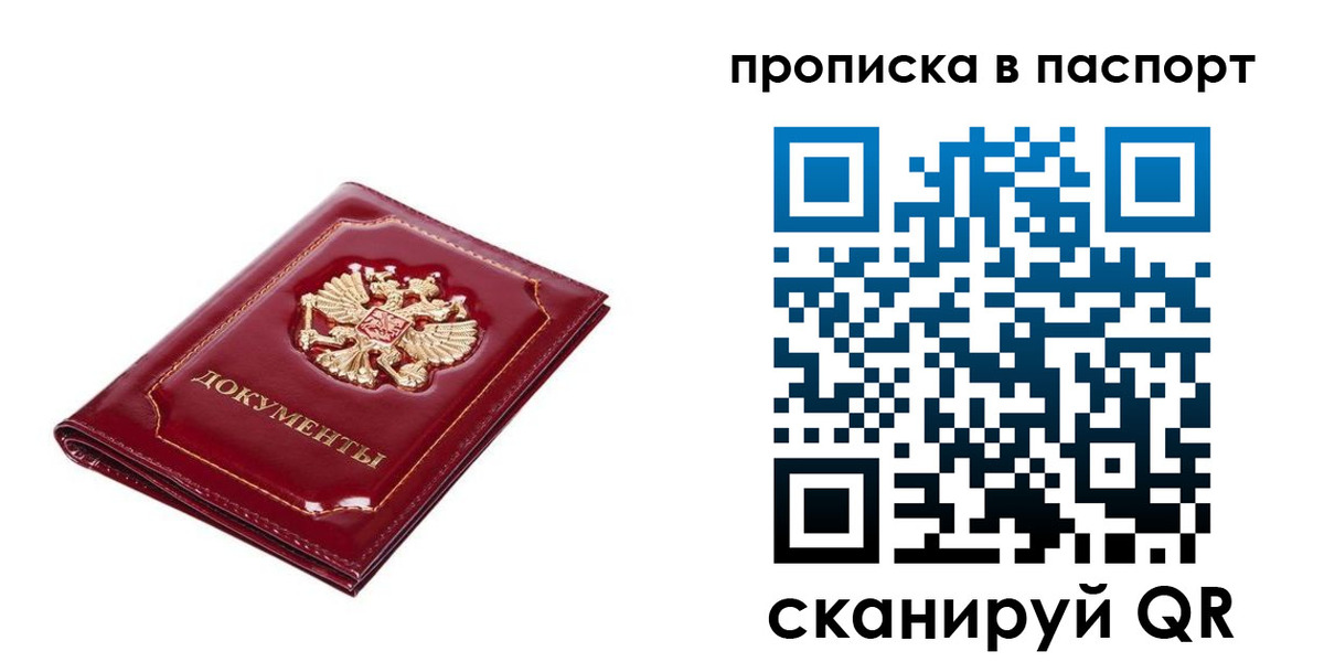 прописка для школы в Октябрьске