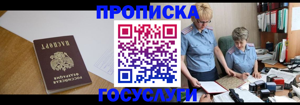 прописка штамп в Октябрьске