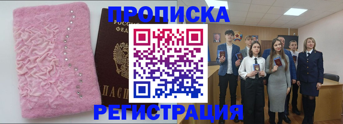 временная регистрация для школы в Октябрьске