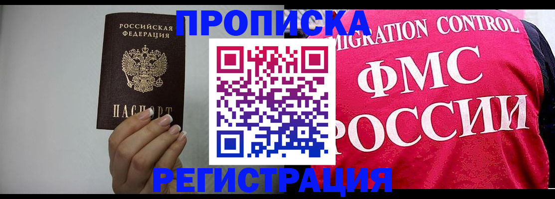 прописка в Октябрьске